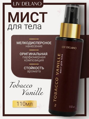 Изображение товара Мист для тела Liv Delano "Tobacco Vanille", парфюмированный спрей, увлажняющий, 100 мл