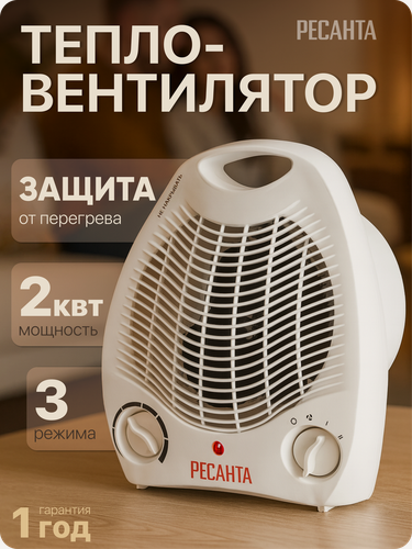 Изображение товара Тепловентилятор, Ресанта ТВС-1, 2 кВт, до 20м2, спиральный, термостат