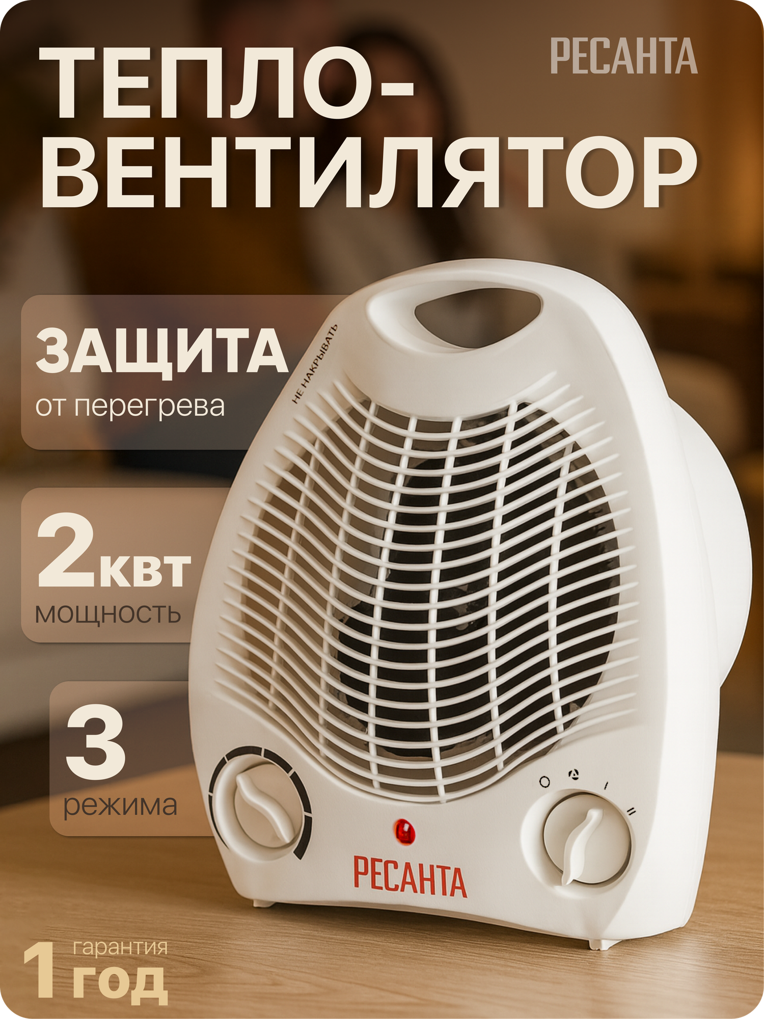 Тепловентилятор Ресанта ТВС-1 2 кВт до 20м2 спиральный термостат