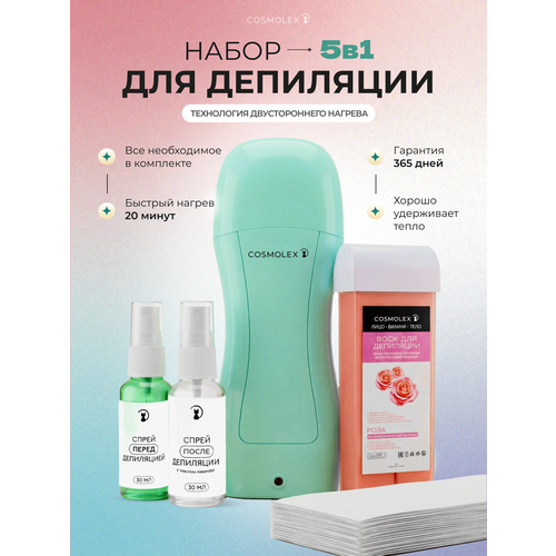 фото Cosmolex / воскоплав для депиляции картриджный набор профессиональный 5 в 1