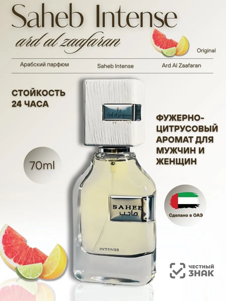 Парфюмированная вода Saheb Intense, Imagination, унисекс, 70 мл