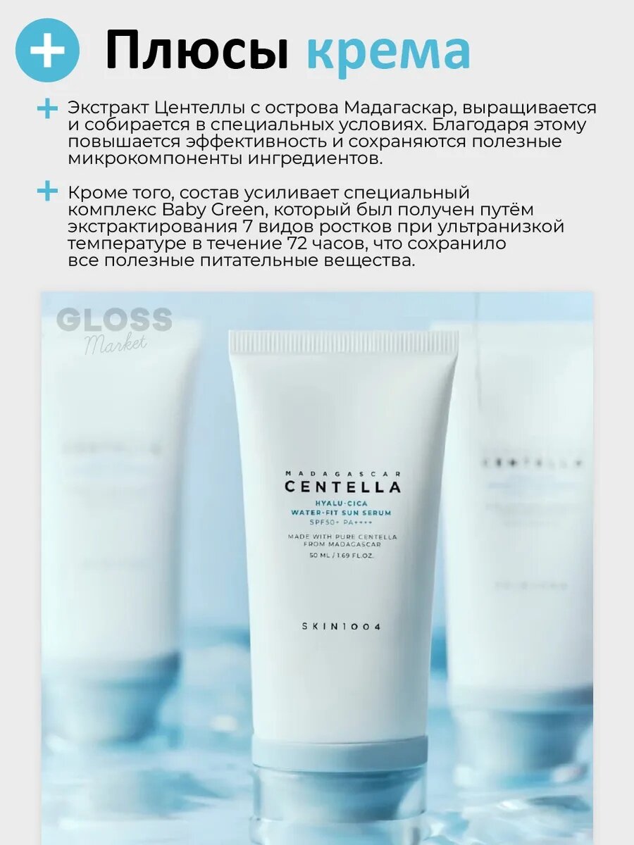 Солнцезащитный крем с центеллой SPF 50+ Madagascar Centella SPF50+ PA++++, 50 мл — фото 1