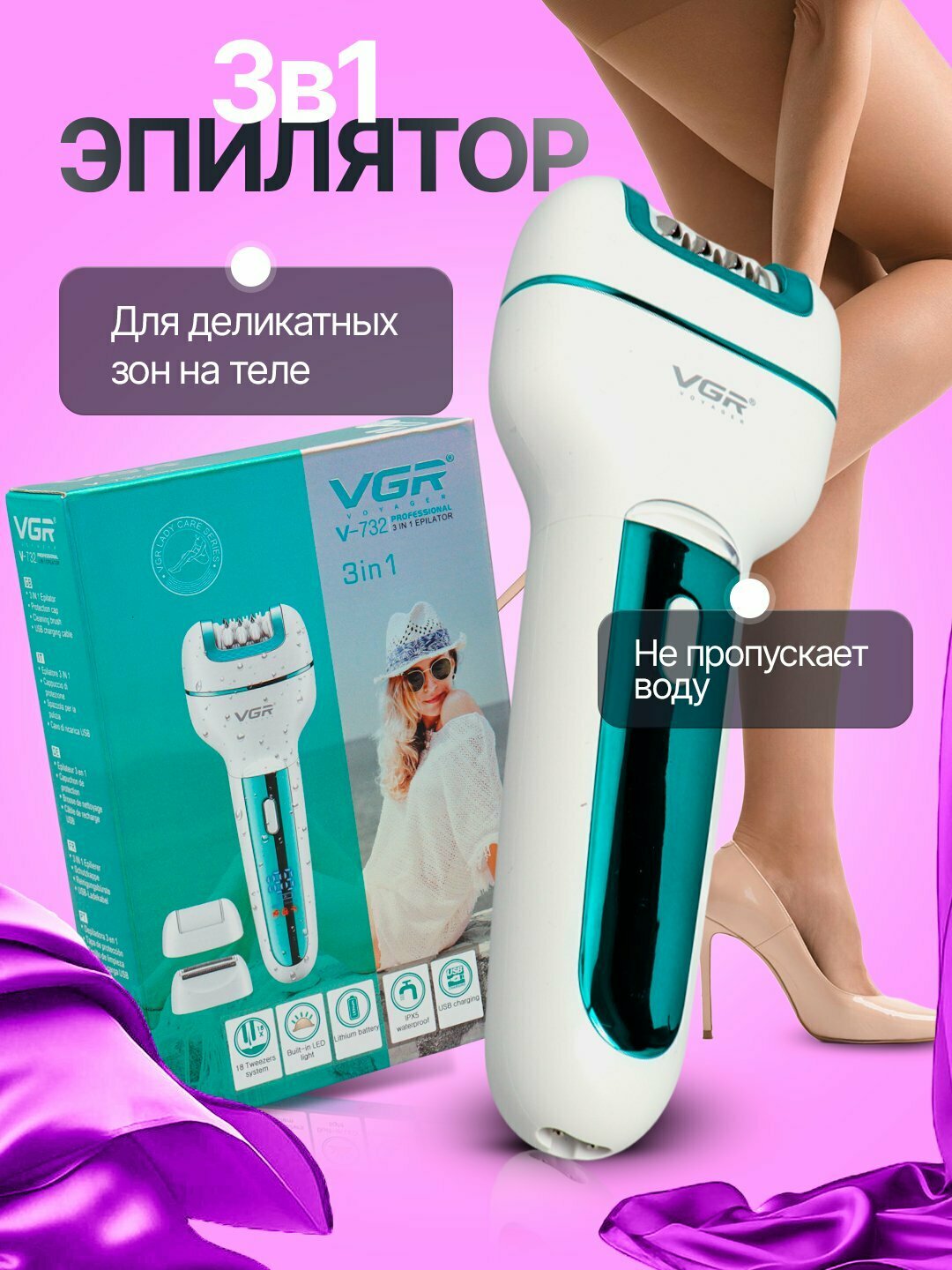 Эпилятор VGR V-732, беспроводной, электроэпилятор, для женщин