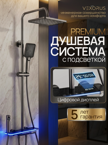 Изображение товара Душевая система Vexorus с тропическим душем и подсветкой и индикатором температуры, комплект 4 в 1 Vexorus Design