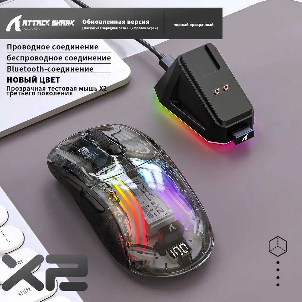 Мышь беспроводная беспроводная Мышь игровая Attack Shark X2PRO PAW3212, прозрачный, черный