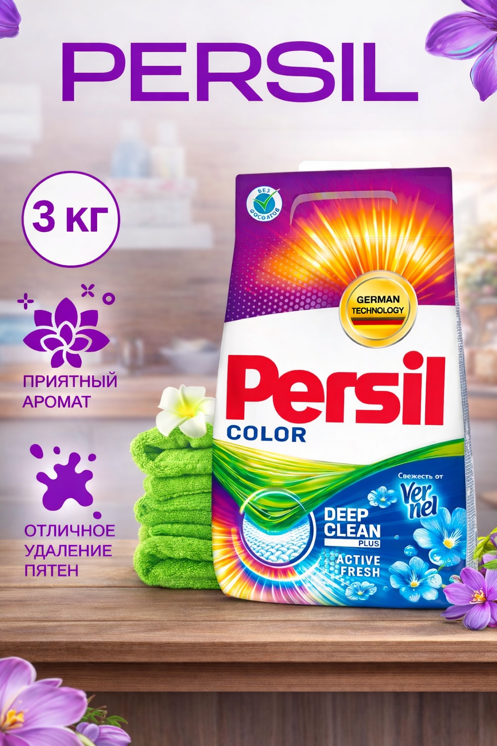 Стиральный порошок Persil Color, 3 кг, без фосфатов, гипоаллергенный