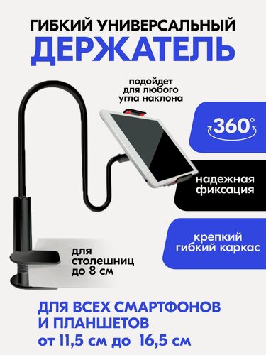 Изображение товара Гибкий держатель для планшета/смартфона с креплением к столу