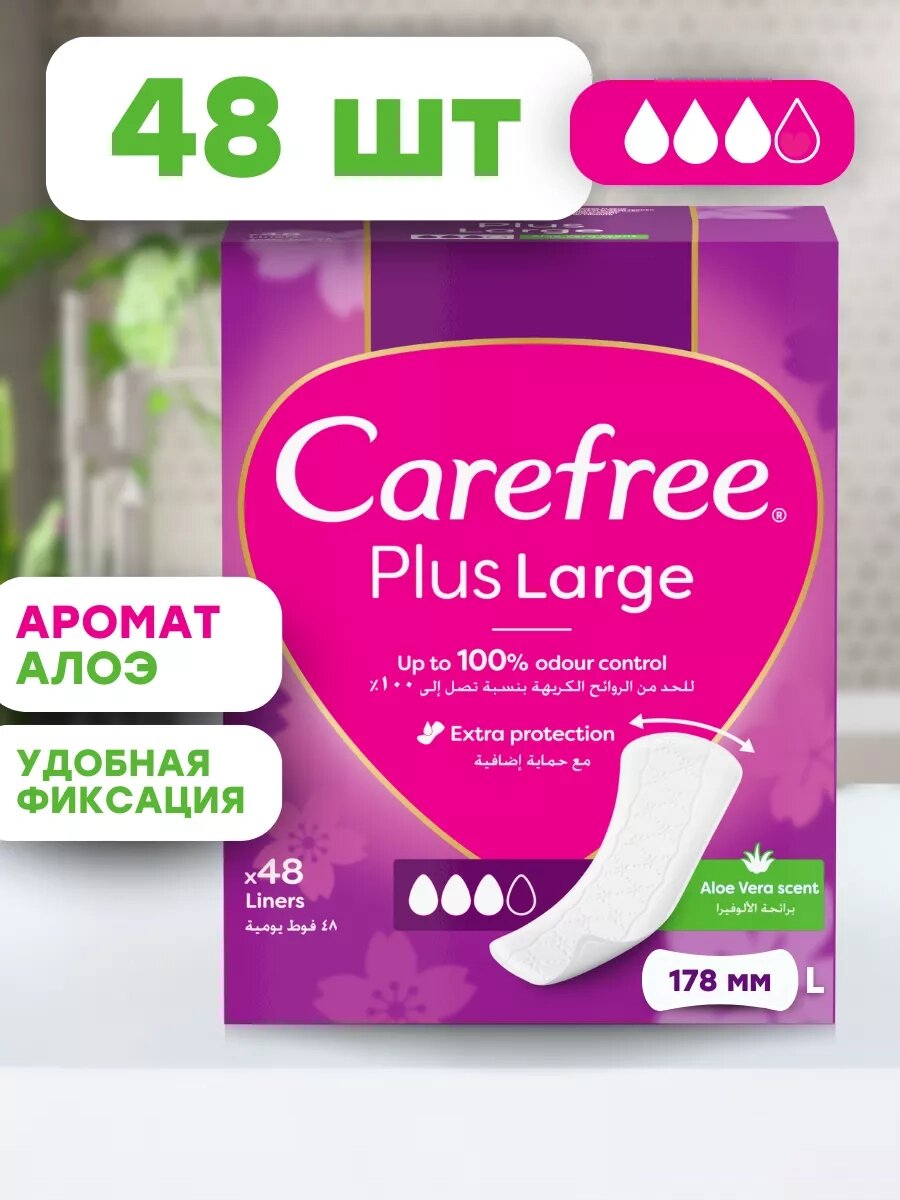 Ежедневные прокладки Carefree PLUS LARGE ALOE VERA SCENT, с ароматом свежести, экстра защита, увеличенный размер, 48 шт.