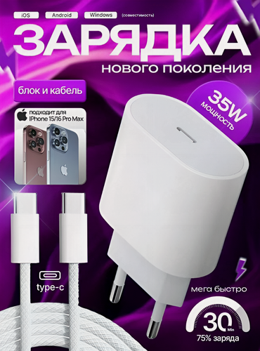 Изображение товара Быстрое зарядное устройство, Premium 35 W, для iPhone 15 и 16, iPad, AirPods и Android/Type C-Type C/Белый