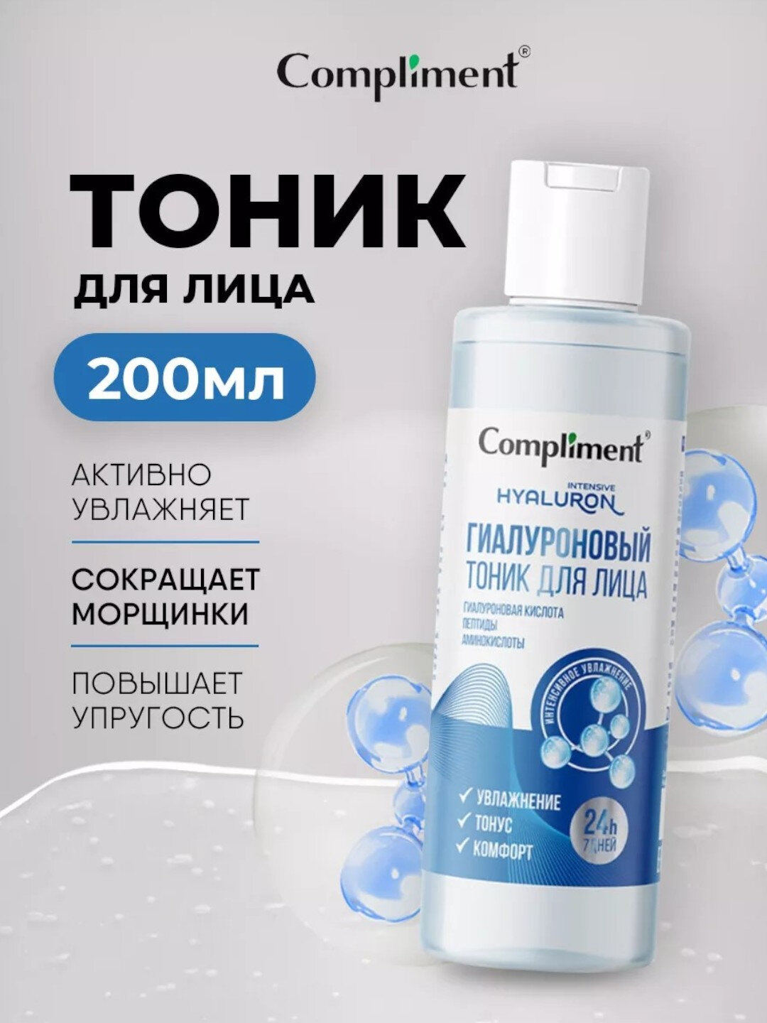 Набор Compliment "Тоник для лица + Крем для лица", 200+50 мл — фото 1