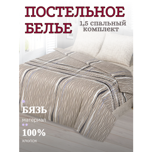 Постельное белье бязь, Yason-tex, бежевый, Эльбрус, 1,5 спальный