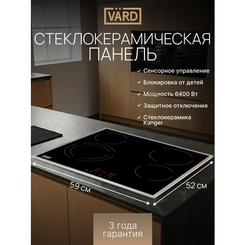 фото Стеклокерамическая варочная панель vard vhc6421x