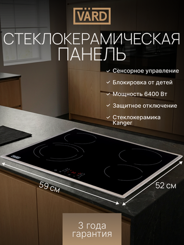 Изображение товара Варочная панель электрическая VARD VHC6421X с рамкой / Встраиваемая варочная панель / Плита электрическая встраиваемая