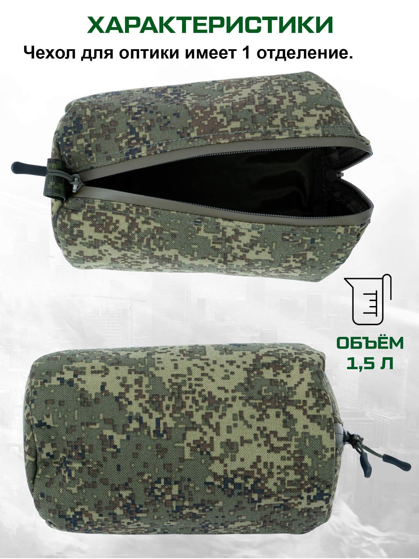 Чехол для снайперской или тепловизионной оптики 30 х 8 см (кордура пиксель) — фото 1