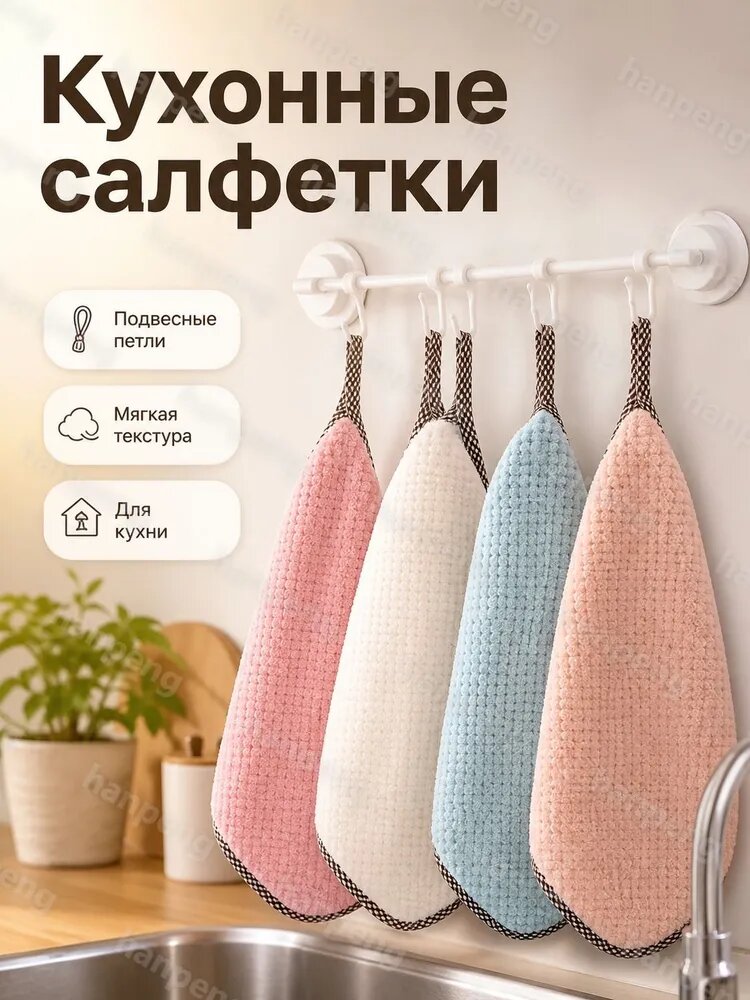 Тряпка, 17 шт