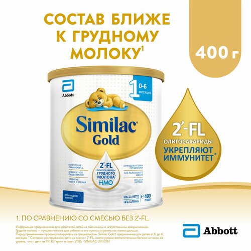 Смесь Similac (Abbott) Gold 1, c 0 до 6 месяцев, 400 г смесь similac abbott gold 1 c 0 до 6 месяцев 1200 г