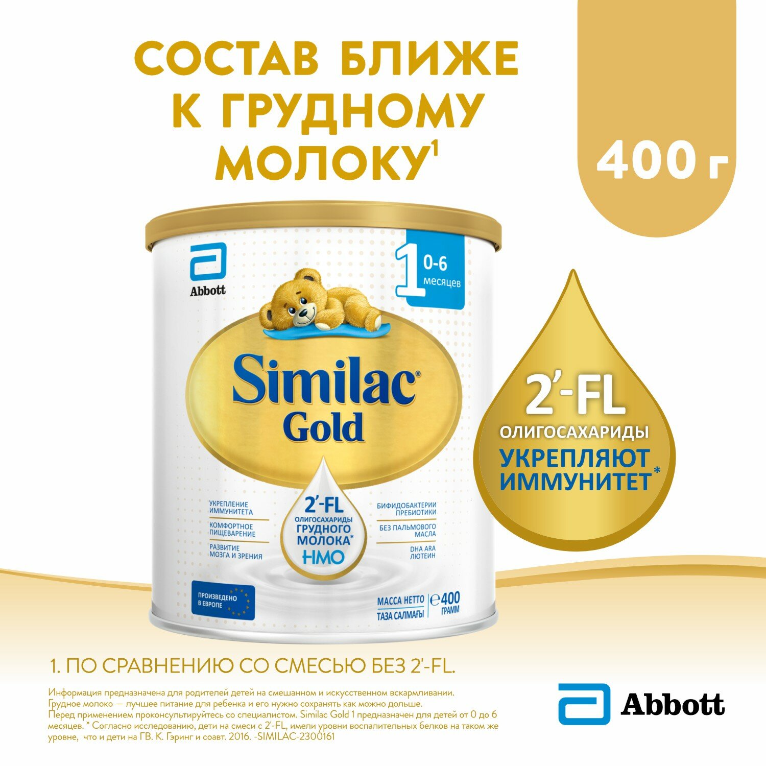 Смесь Similac (Abbott) Gold 1, c 0 до 6 месяцев, 800 г