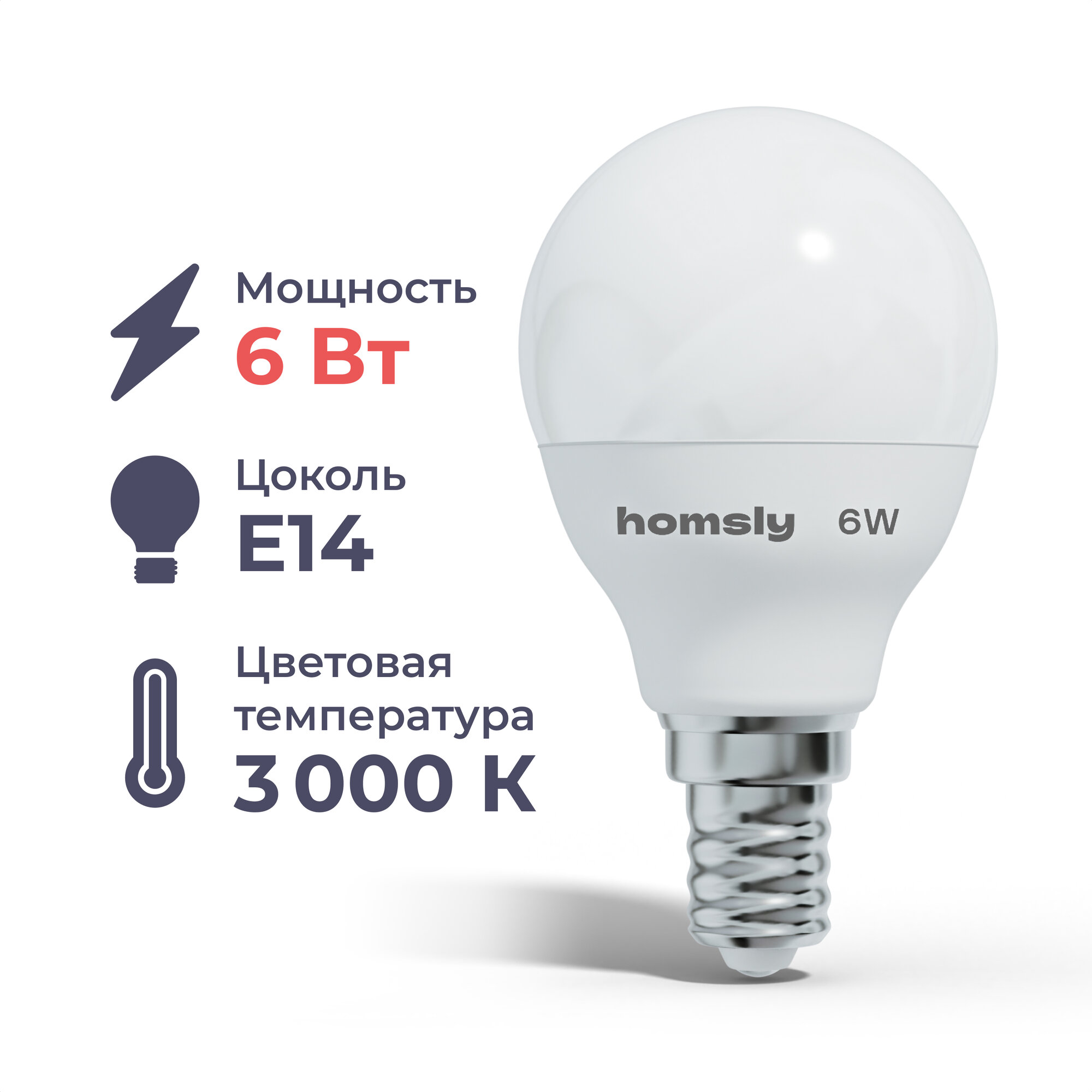 Лампа светодиодная Homsly OL-SMD-G45 (E14) E14 G45