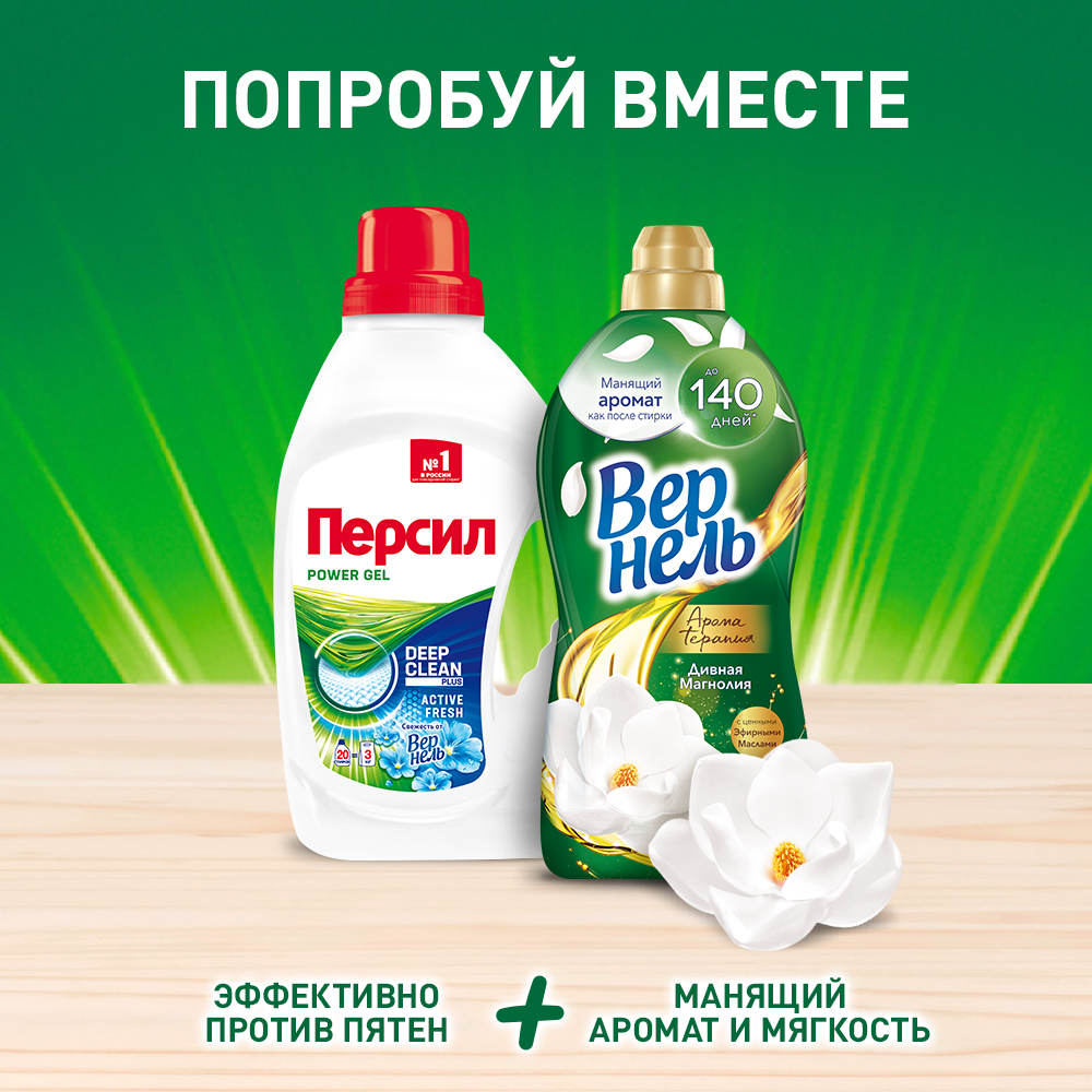 Гель для стирки Persil Power Gel Свежесть от Vernel 2шт*1.95л ООО ЛАБ Индастриз - фото №6