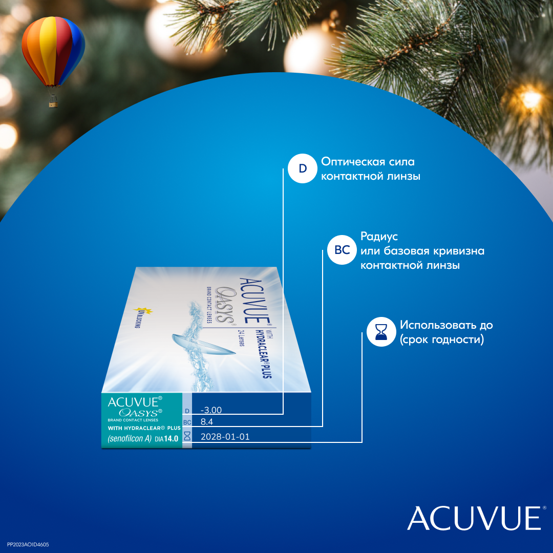 Контактные линзы ACUVUE OASYS with HYDRACLEAR PLUS 24 