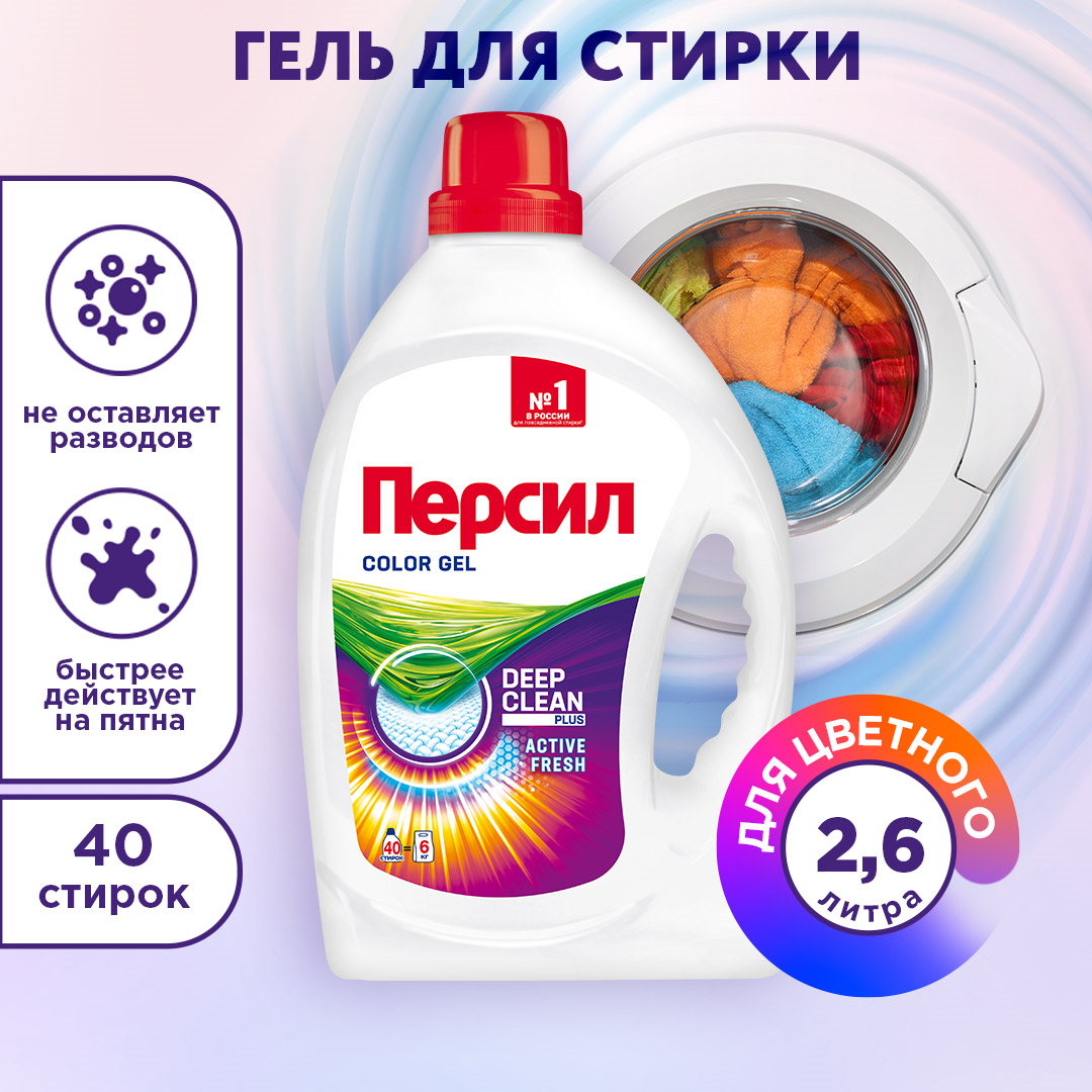 Гель для стирки Персил Color/Green Gel/Premium/Deep Clean