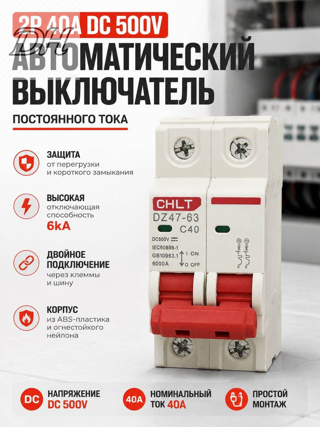 Автоматический выключатель постоянного тока 500 В, двухполюсный двойной MCB для солнечных фотоэлектрических систем, 10, 16, 20,