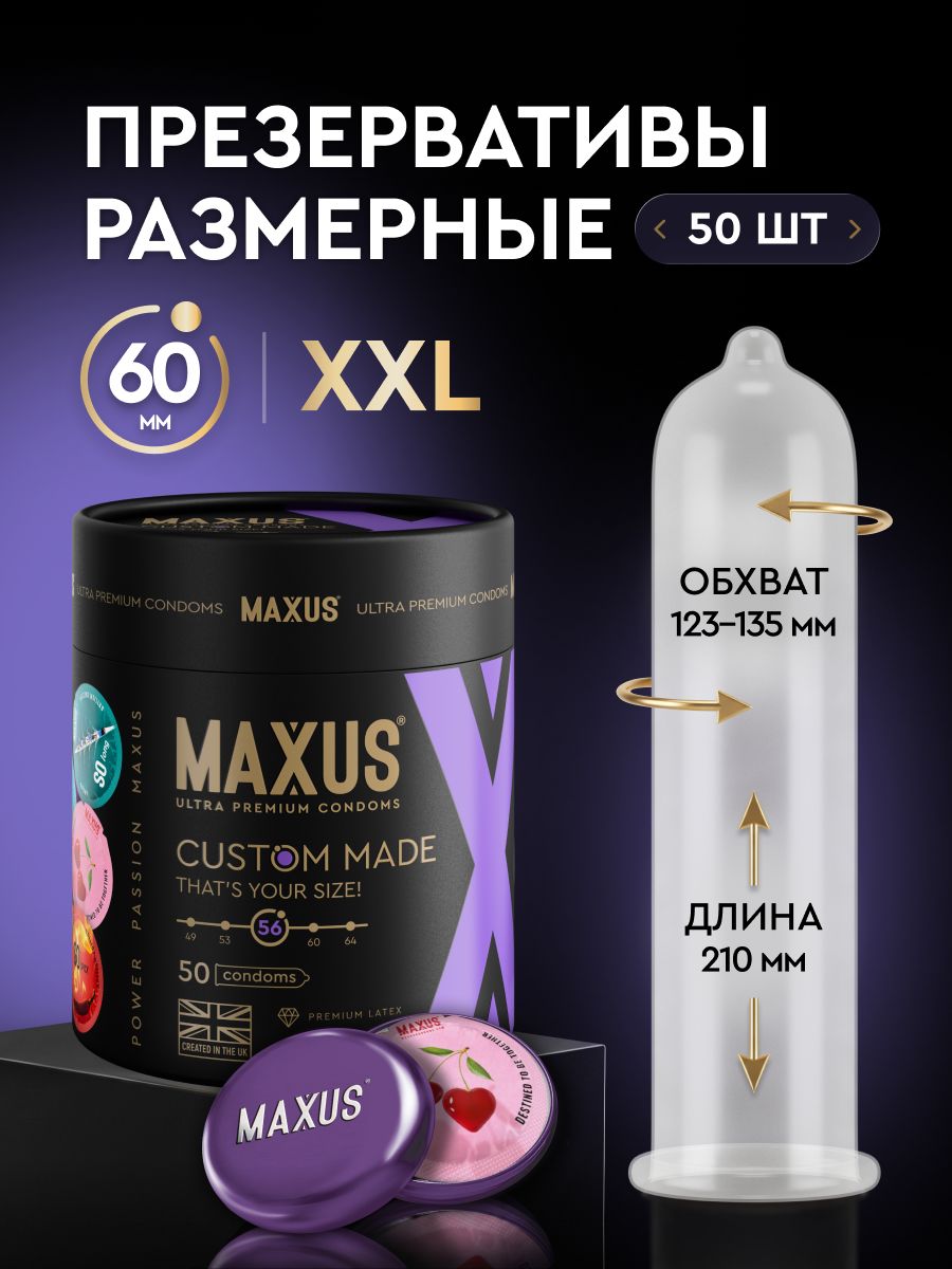 Презервативы размерные XXL MAXUS Custom Made 60 мм, большого размера, увеличенные гладкие, с кейсом, 50 шт