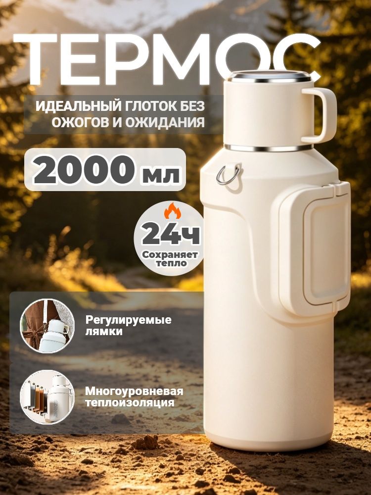Термос из нержавеющей стали 316 с большой емкостью и фильтром для походов и повседневного использования