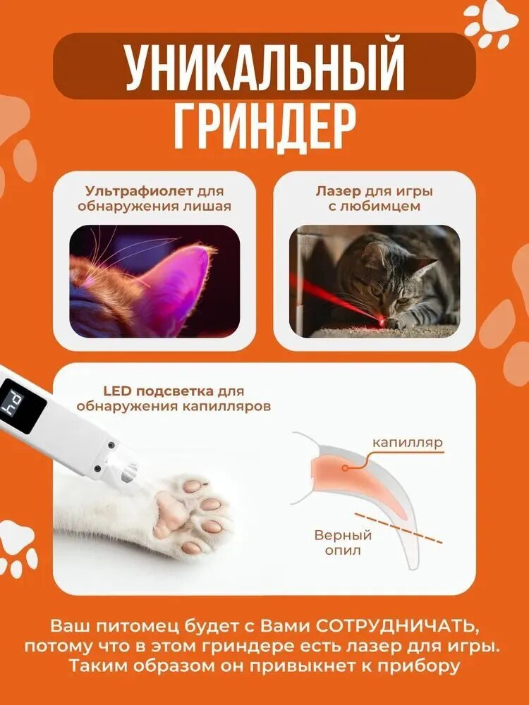 Когтерез ГринДер для собак и кошек, бесшумный, УФ-детектор, LED-подсветка, 4 режима скорости, белый — фото 1
