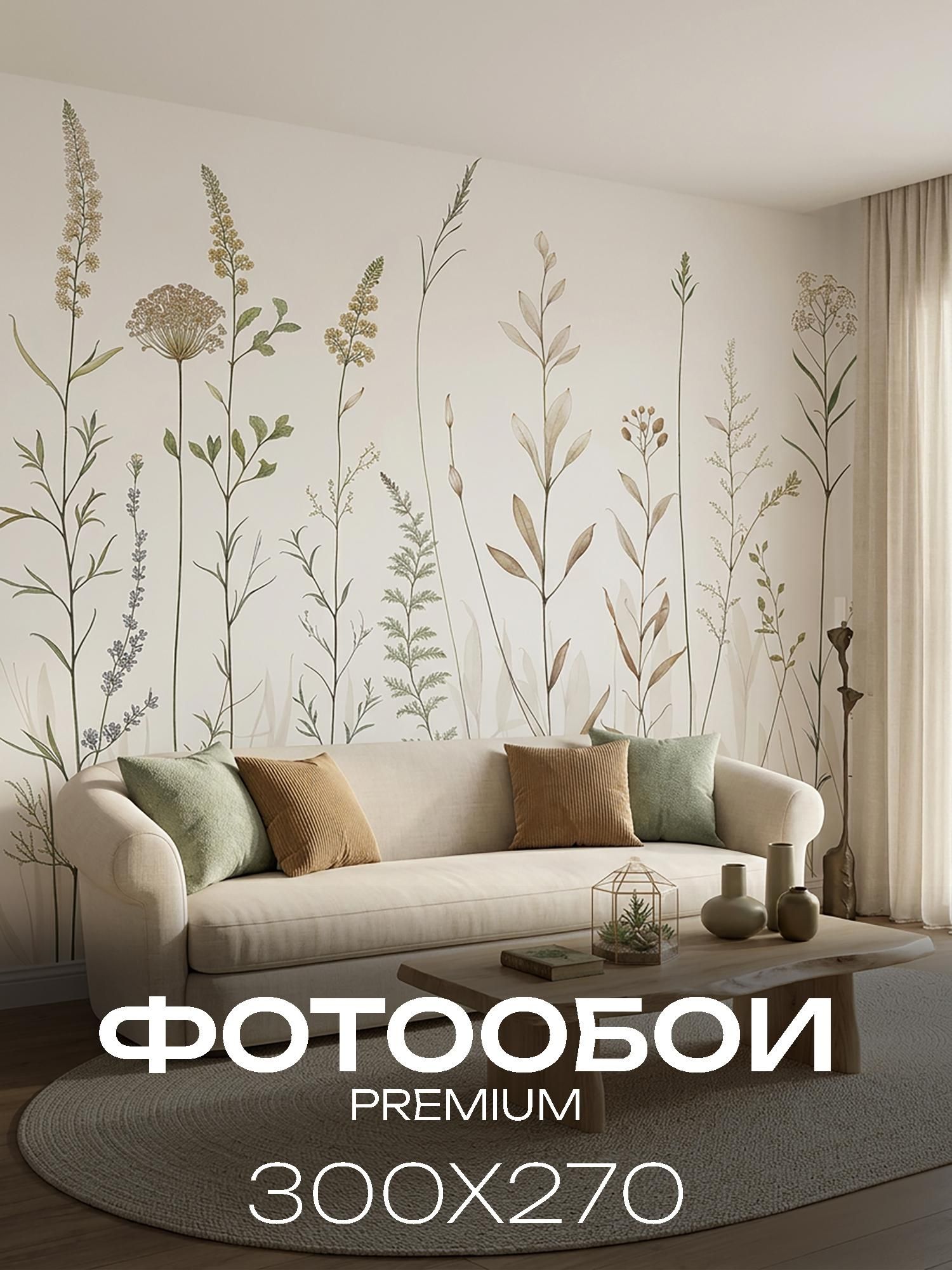 Фотообои флизелиновые на стену 3D 300х270 в спальню, гостинную. Травы, цветы полевые