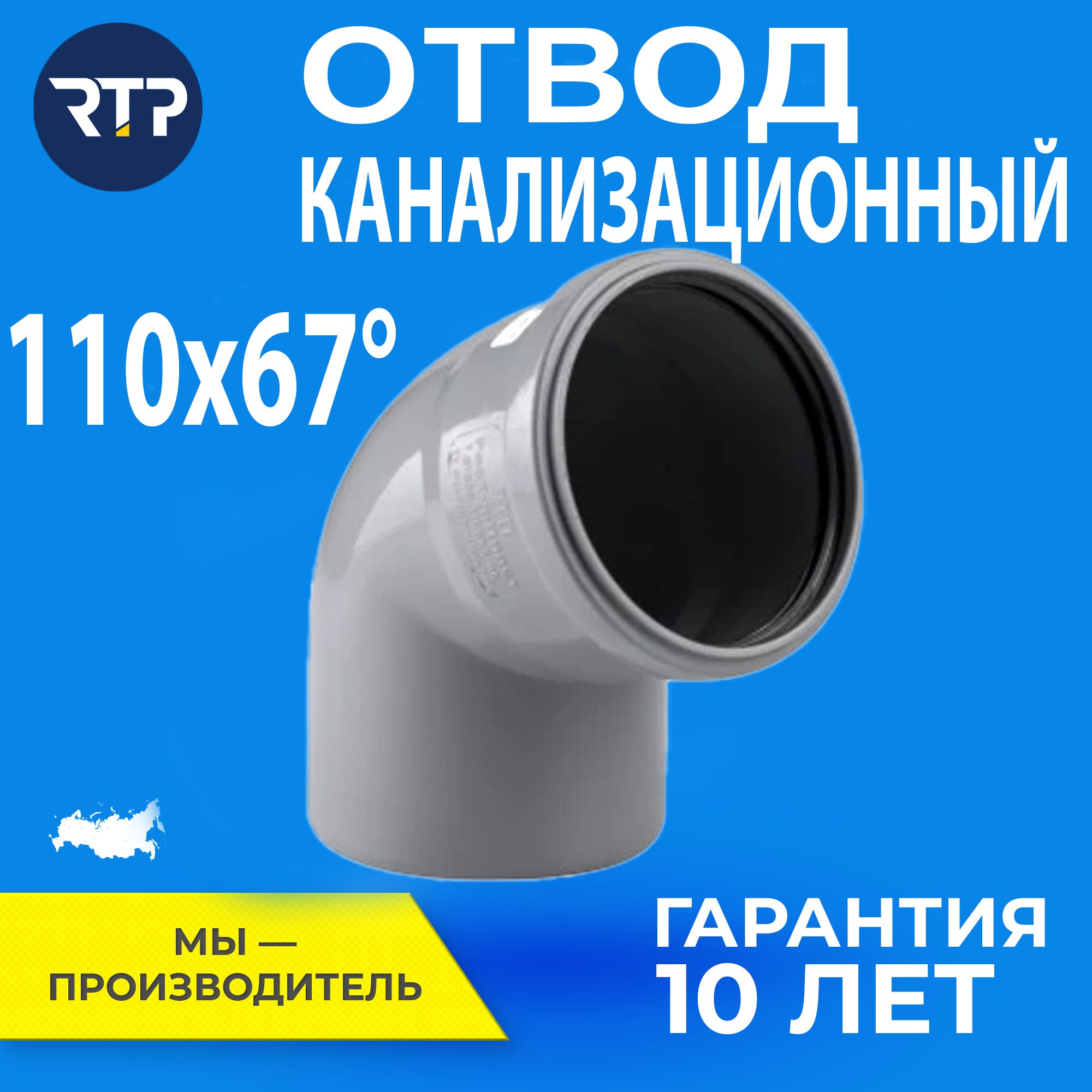 Отвод канализационный 110 мм 67 градусов РТП, угол, колено, полипропилен, серый