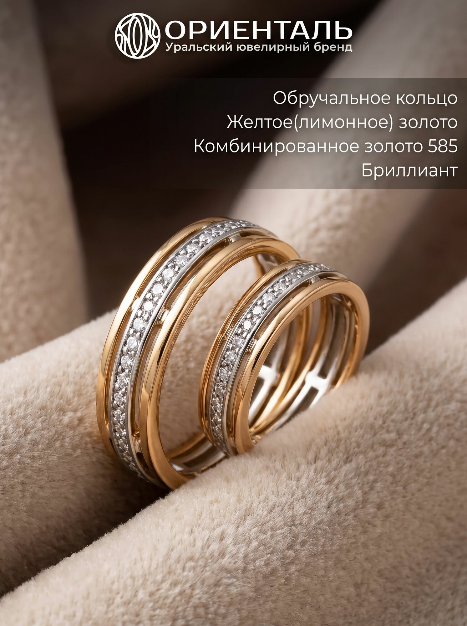 Кольцо обручальное ОРИЕНТАЛЬ, комбинированное золото, 585 проба, бриллиант