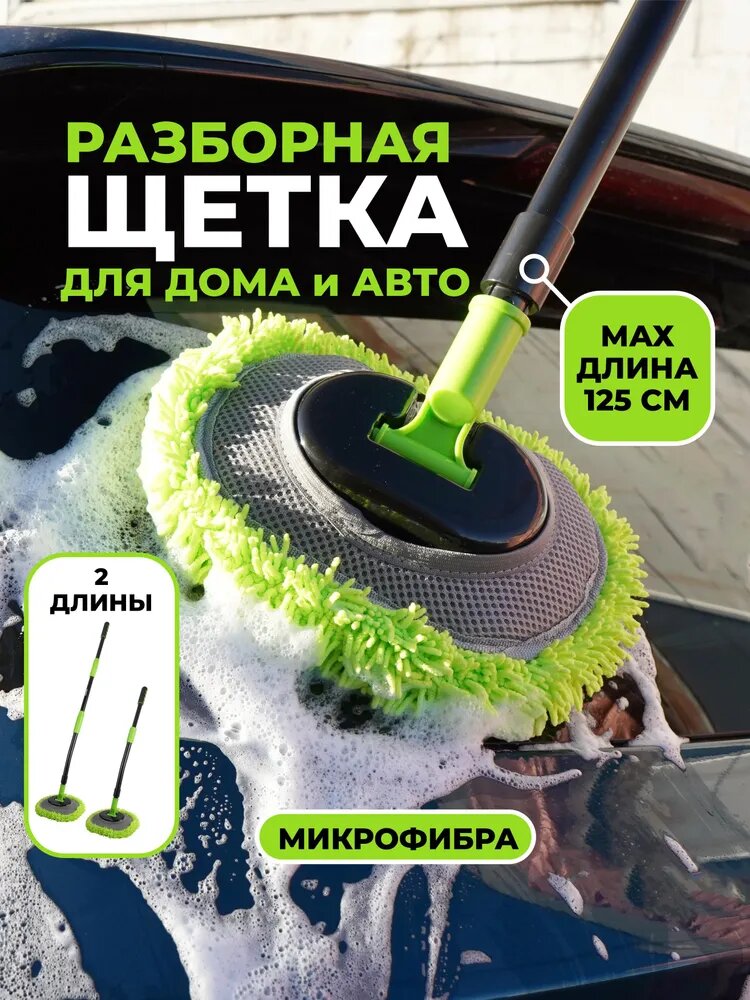 AVS Щетка для мытья автомобиля, разборная до 125 см, для кузова и колёс