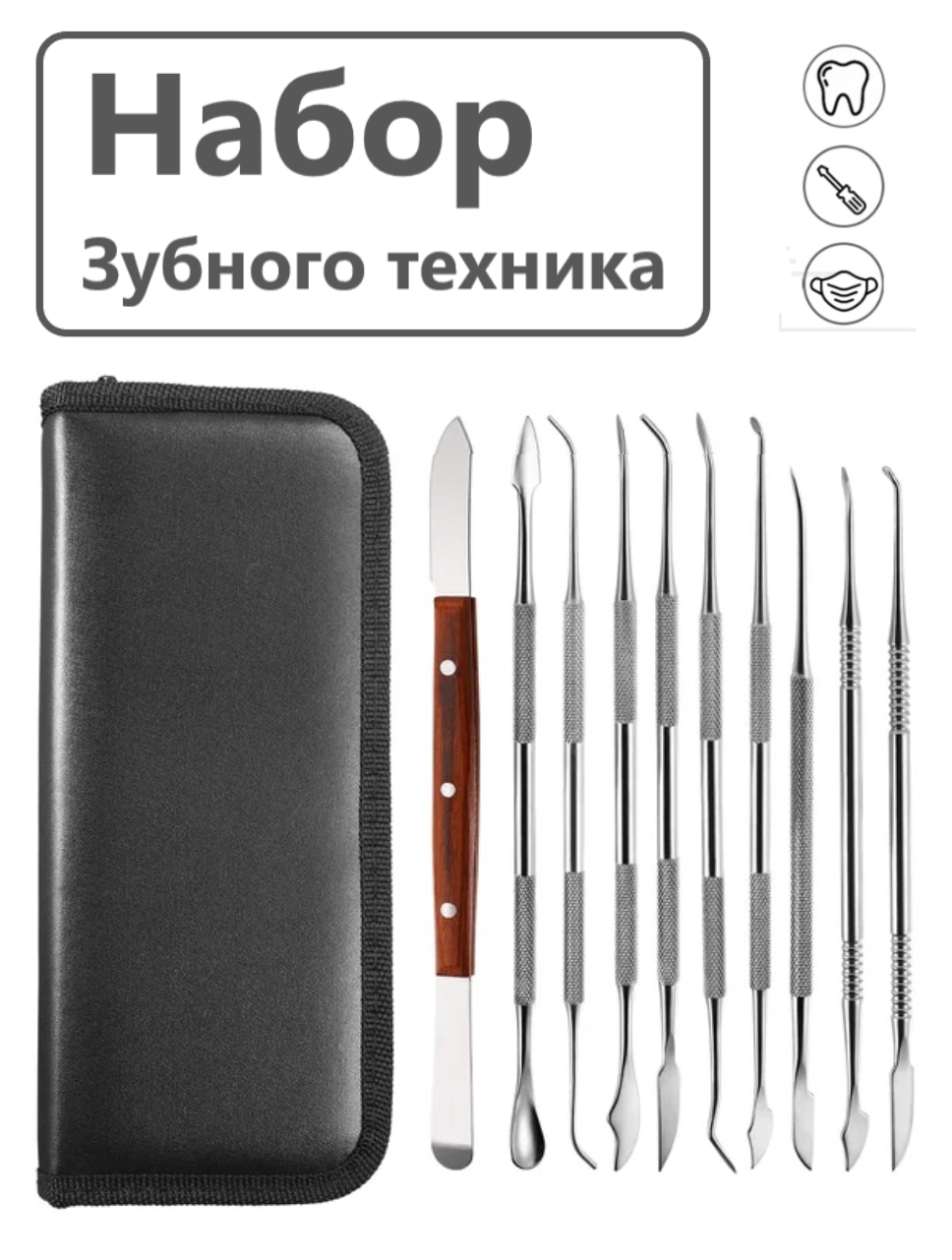 фото Зуботехнический набор инструментов 10 шт для работы с воском "Уценка"