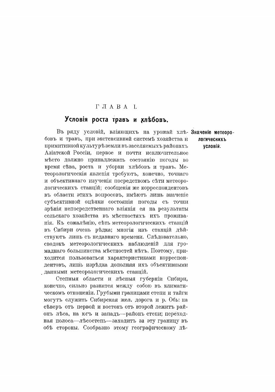 Книга Обзор сельскохозяйственной жизни, заселяемых районов Азиатской России за 1913 год... - фото №8