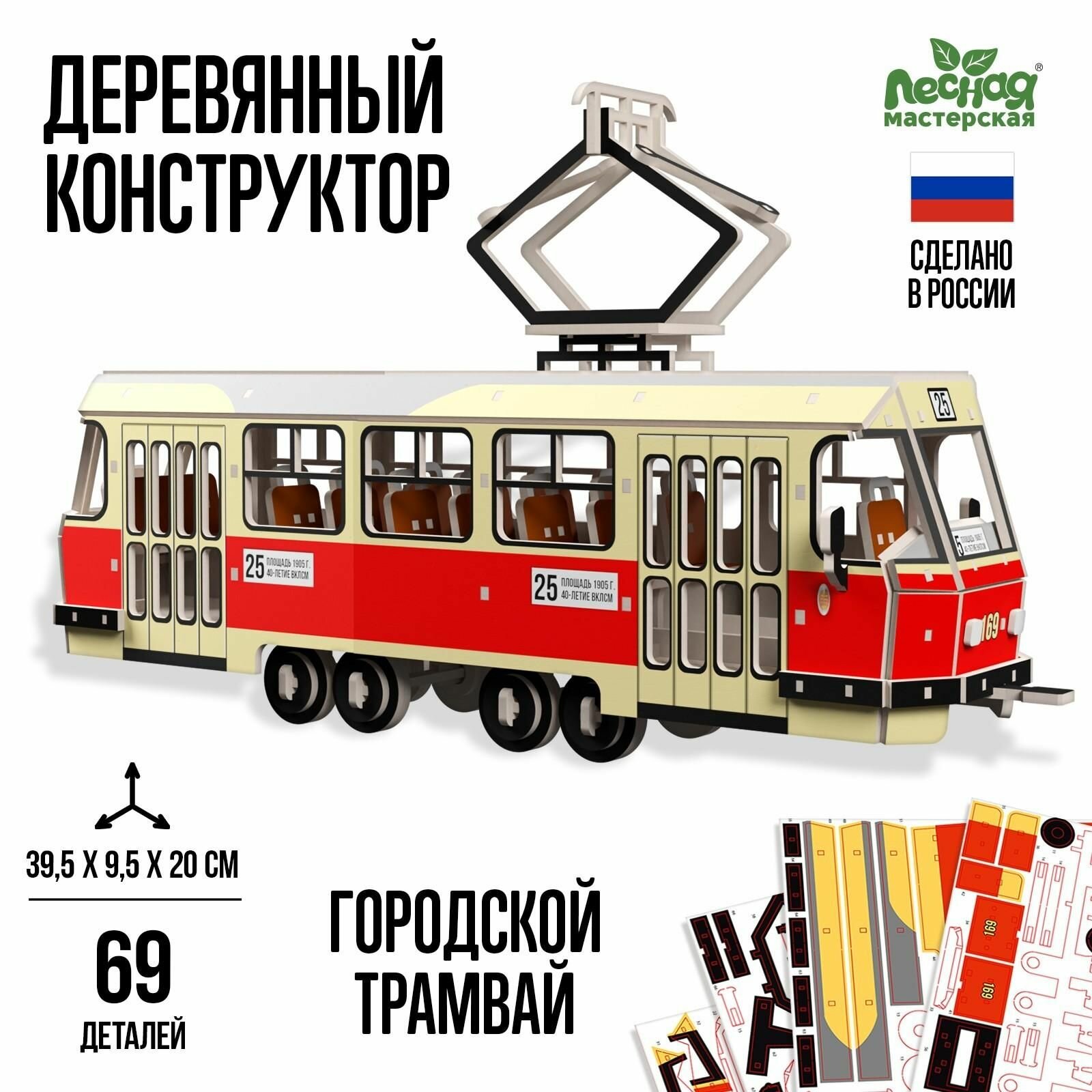 Деревянный конструктор Городской трамвай