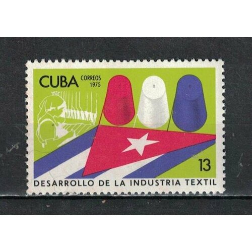 Почтовые марки Куба 1975г. Текстильная промышленность Промышленность MNH