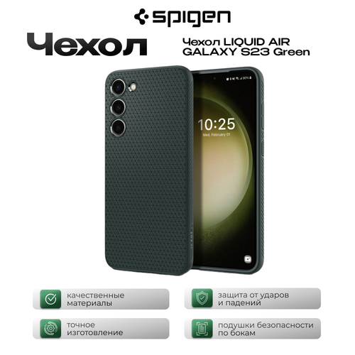 Защитный чехол SPIGEN LIQUID AIR GALAXY S23 Green