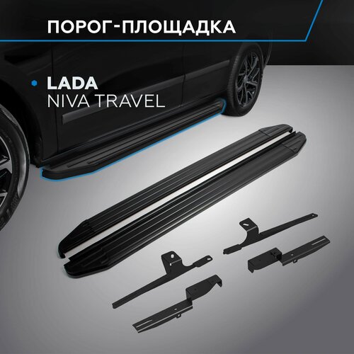 фото Пороги на автомобиль "premium-black" rival для lada niva travel 2021-н. в, 160 см, 2 шт, алюминий, a160alb.6006.1