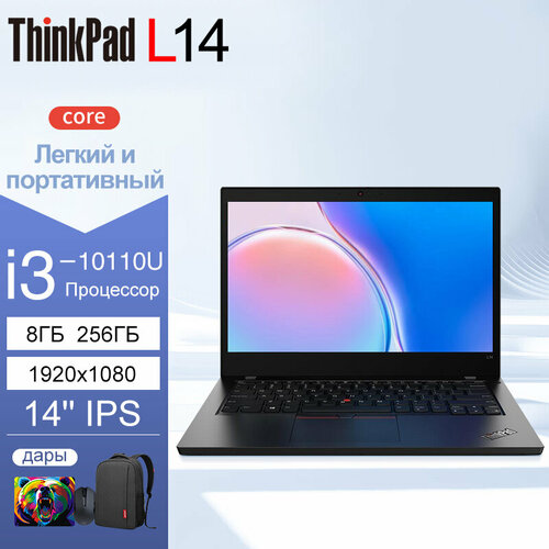 Ноутбук 14Thinkpad L14 Intel Core i3 10110U Windows 10 3899900₽