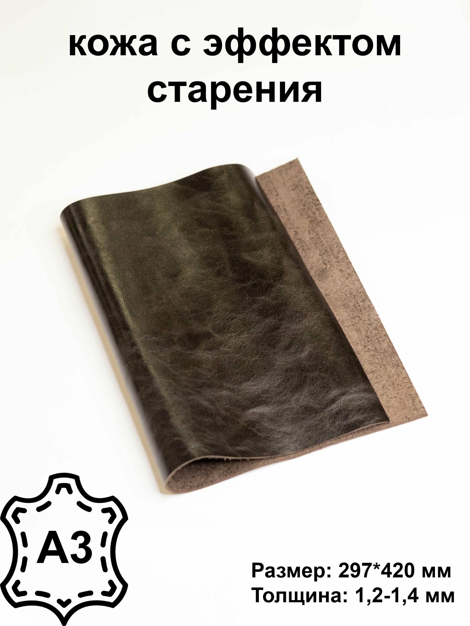 Натуральная кожа, Пулл-ап темно коричневый 490, Кожа для рукоделия, эффект старения, А3