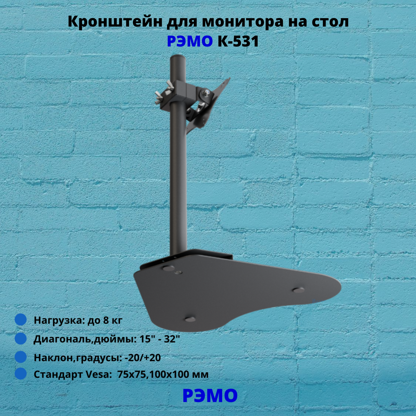 Кронейн для монитора на стол наклонно-поворотный с диагональю 15"-32" Рэмо К-531 чёрный