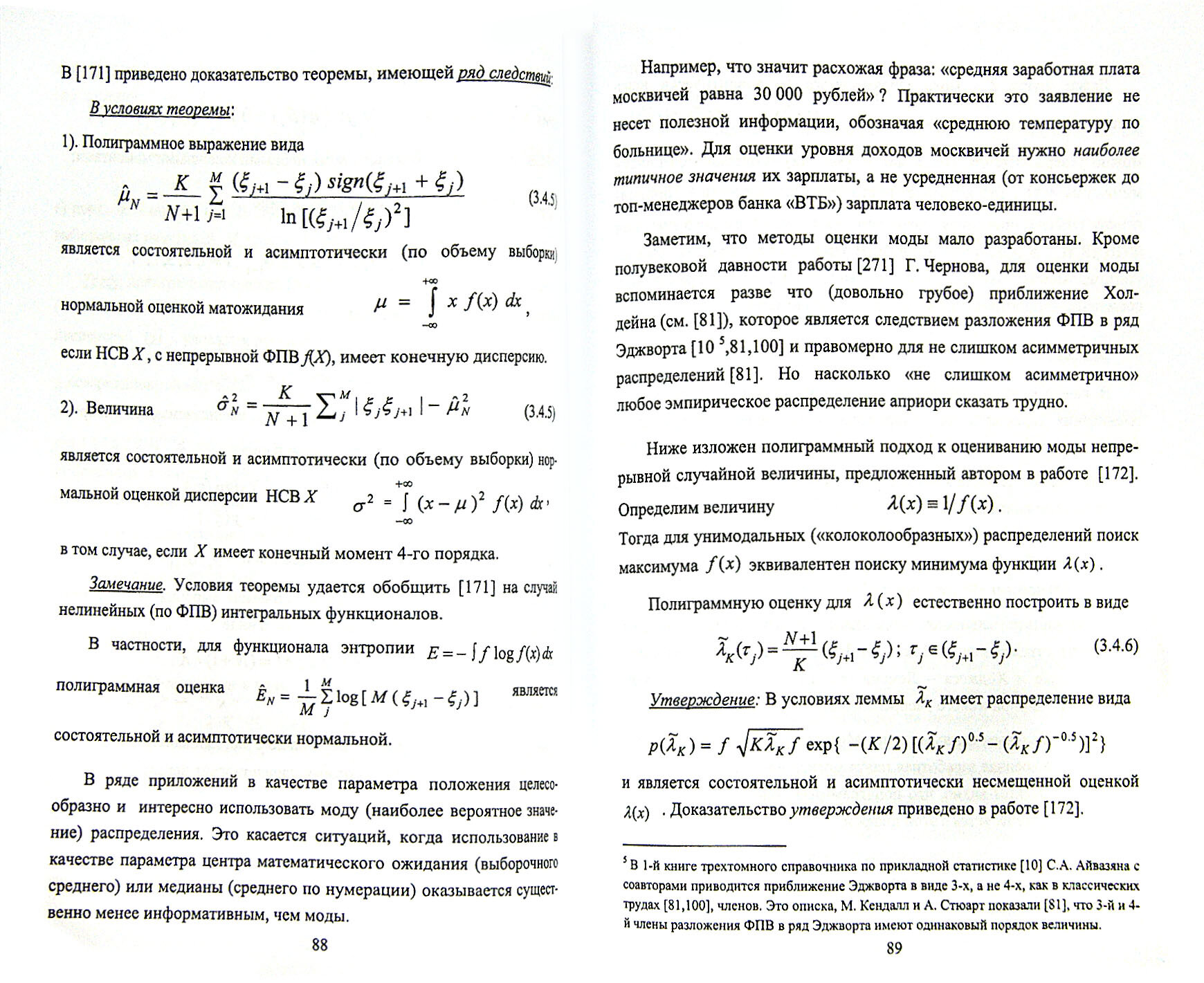 Нетрадиционные вероятностно-статистические методы для социально-экономических и социолог.исслед. - фото №2