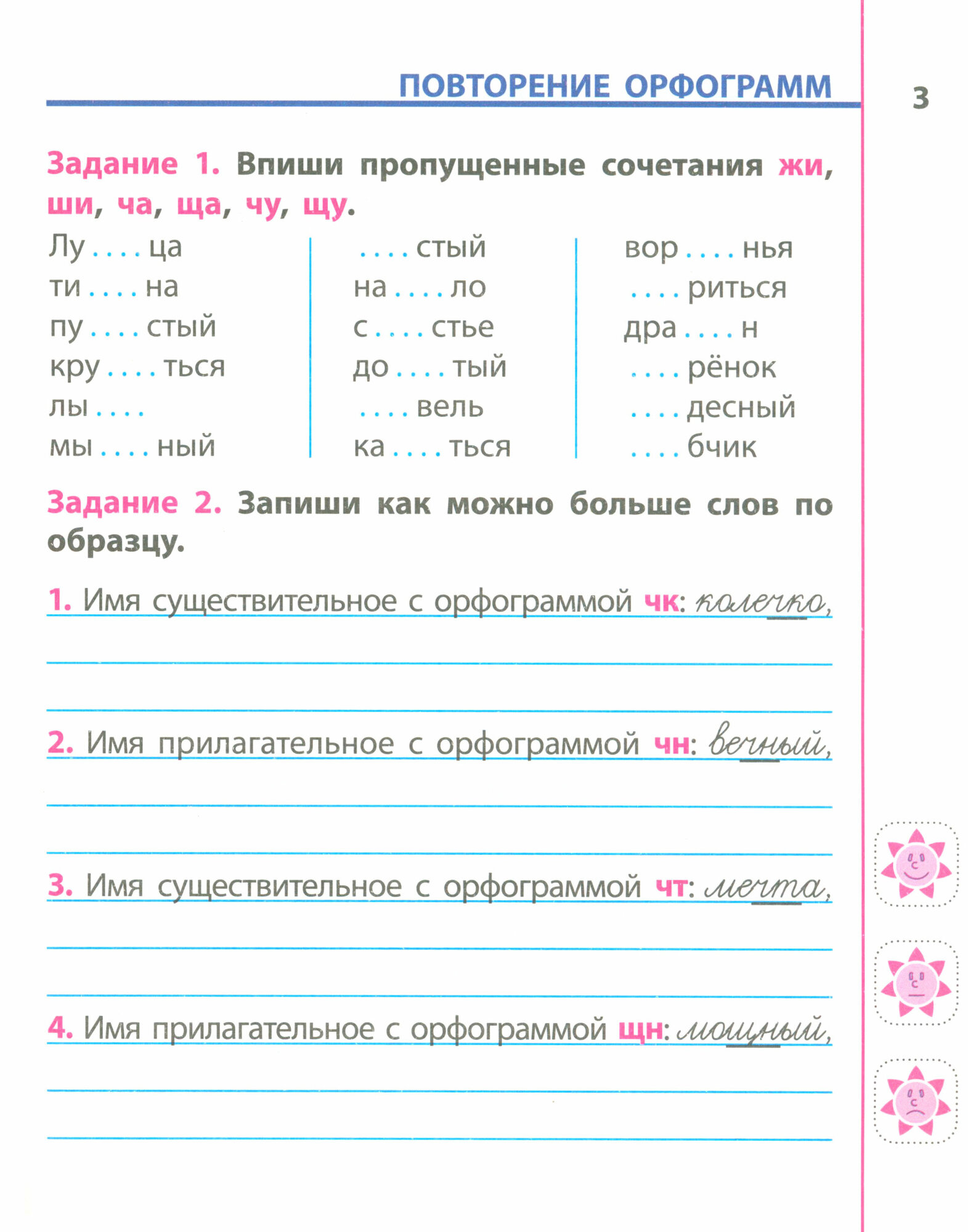 Русский язык. 4 класс. Задание на закрепления знаний в школе и дома - фото №6