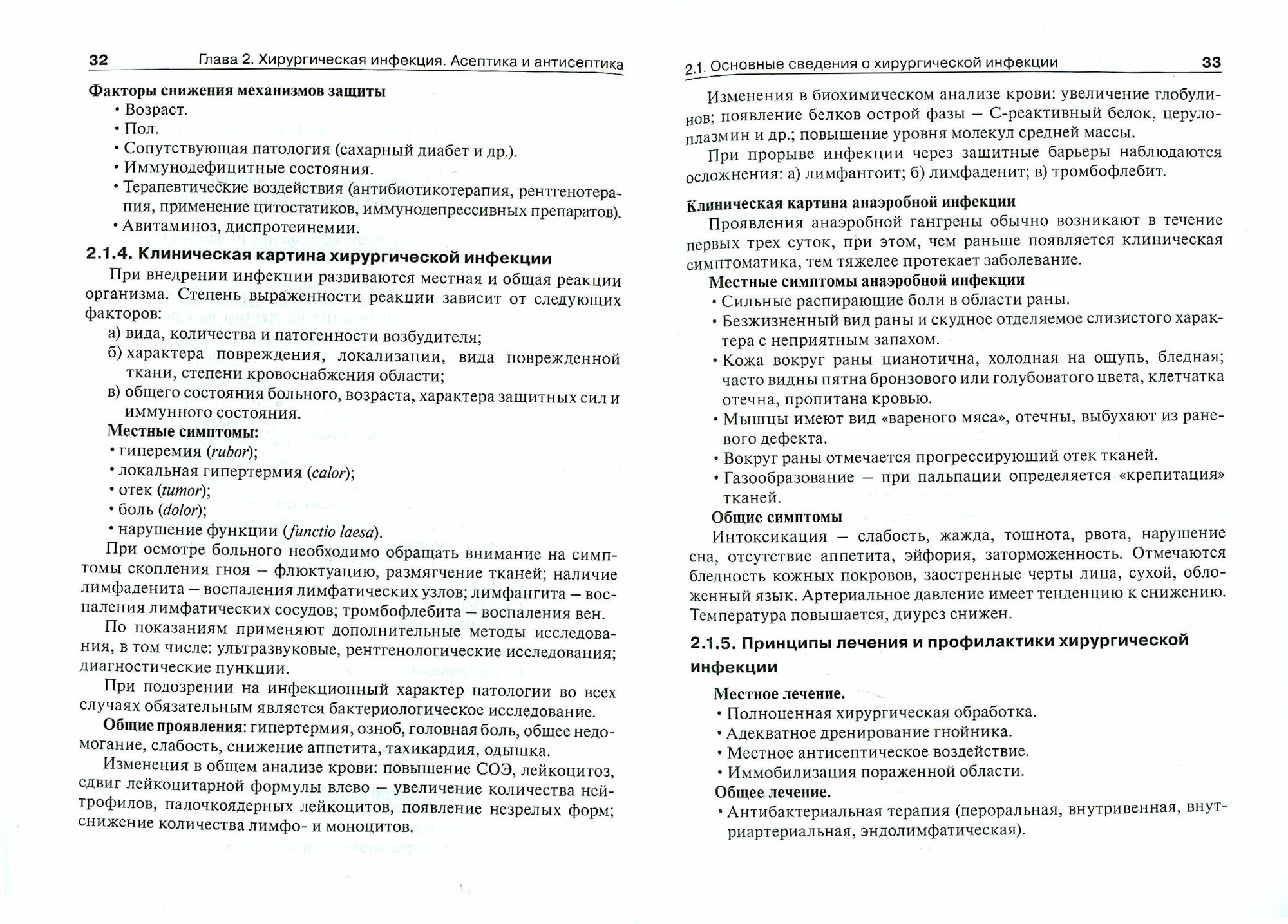 Основы ухода за хирургическими больными учебное пособие - фото №2