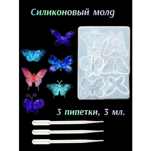 молд бабочки 4 8х3 см в наборе 1шт Силиконовый молд Бабочки для эпоксидной смолы. 3 пипетки в подарок.