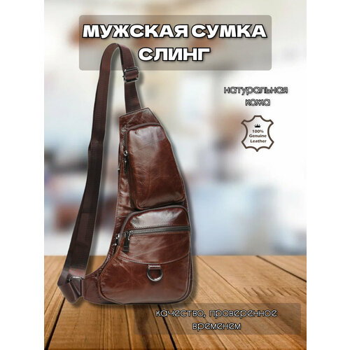 Рюкзак слинг 6023, фактура гладкая, коричневый рюкзак слинг cagia фактура гладкая коричневый