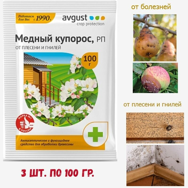 фото Медный купорос для обработки деревьев от болезней и уничтожения плесени и грибка на досках и деревянных конструкций в погребах и подвалах, 3 шт по 100 г, Avgust