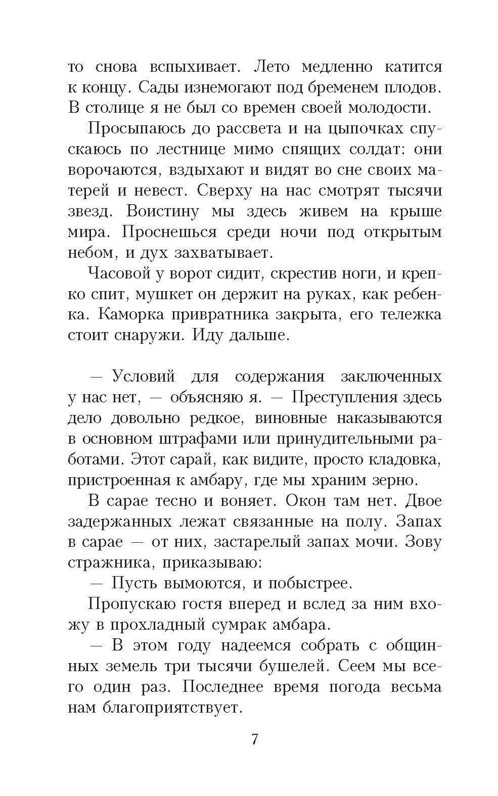 В ожидании варваров: роман (Кутзее Джон Максвелл) - фото №5