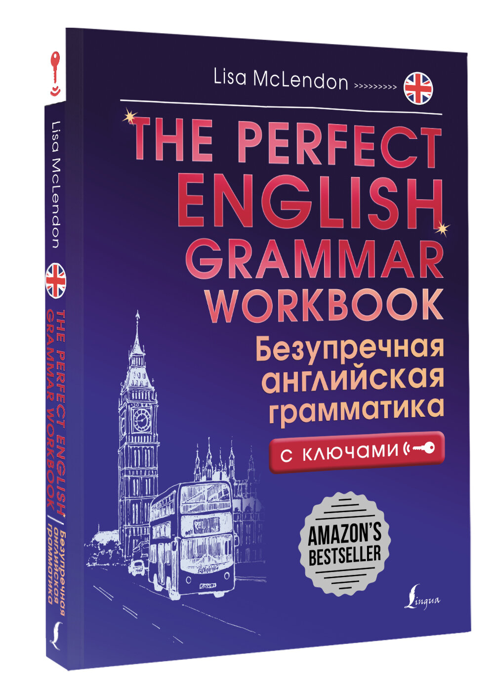 The Perfect English Grammar Workbook. Безупречная английская грамматика Маклендон Л.